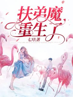 《扶弟魔重生了》小说完结版免费阅读 刘娟贺林刘洋小说阅读