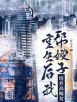 《重生后我帮嫂子培养高嫁女》小说主角青青刘若楠全文章节免费免费试读