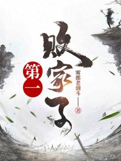 第一败家子刘铮刘大豪小说结局精彩章节全文
