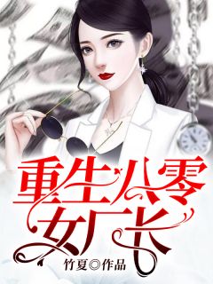 《重生八零女厂长》小说主角林乔沈从庭全文章节免费在线阅读